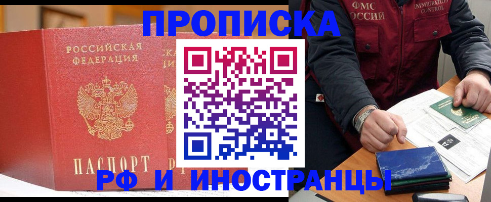 прописка паспорт в Камышине