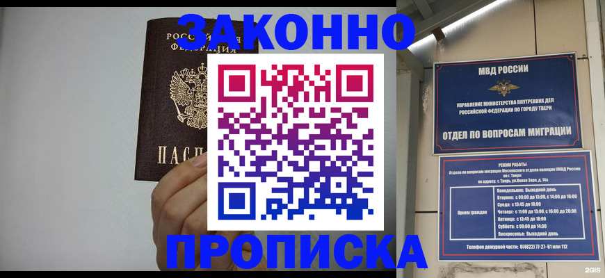 временная регистрация законно в Камышине